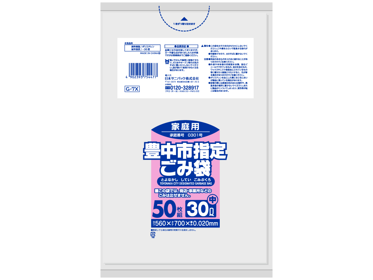 豊中市指定ごみ袋 30L 半透明 50枚 0.020mm