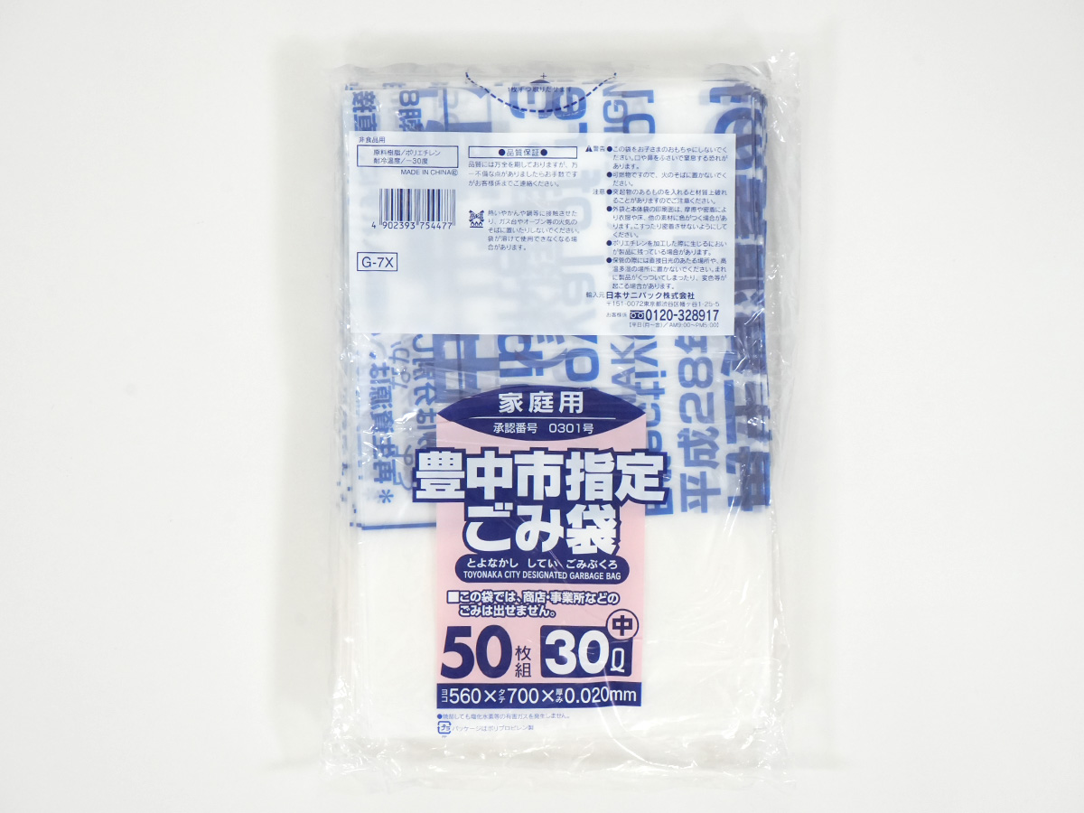 豊中市指定ごみ袋 30L 半透明 50枚 0.020mm | サニパック