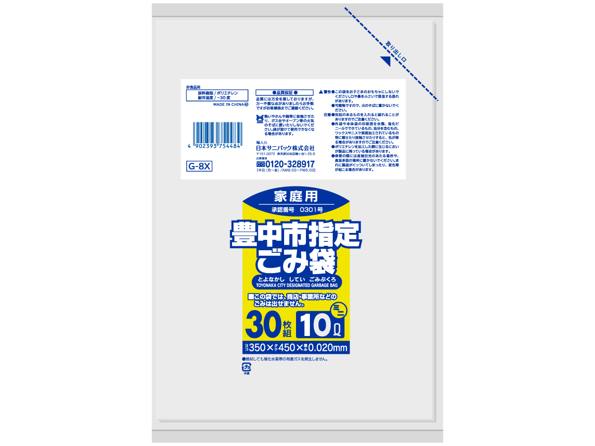 豊中市 ごみ袋 10L 半透明 30枚 0.02mm