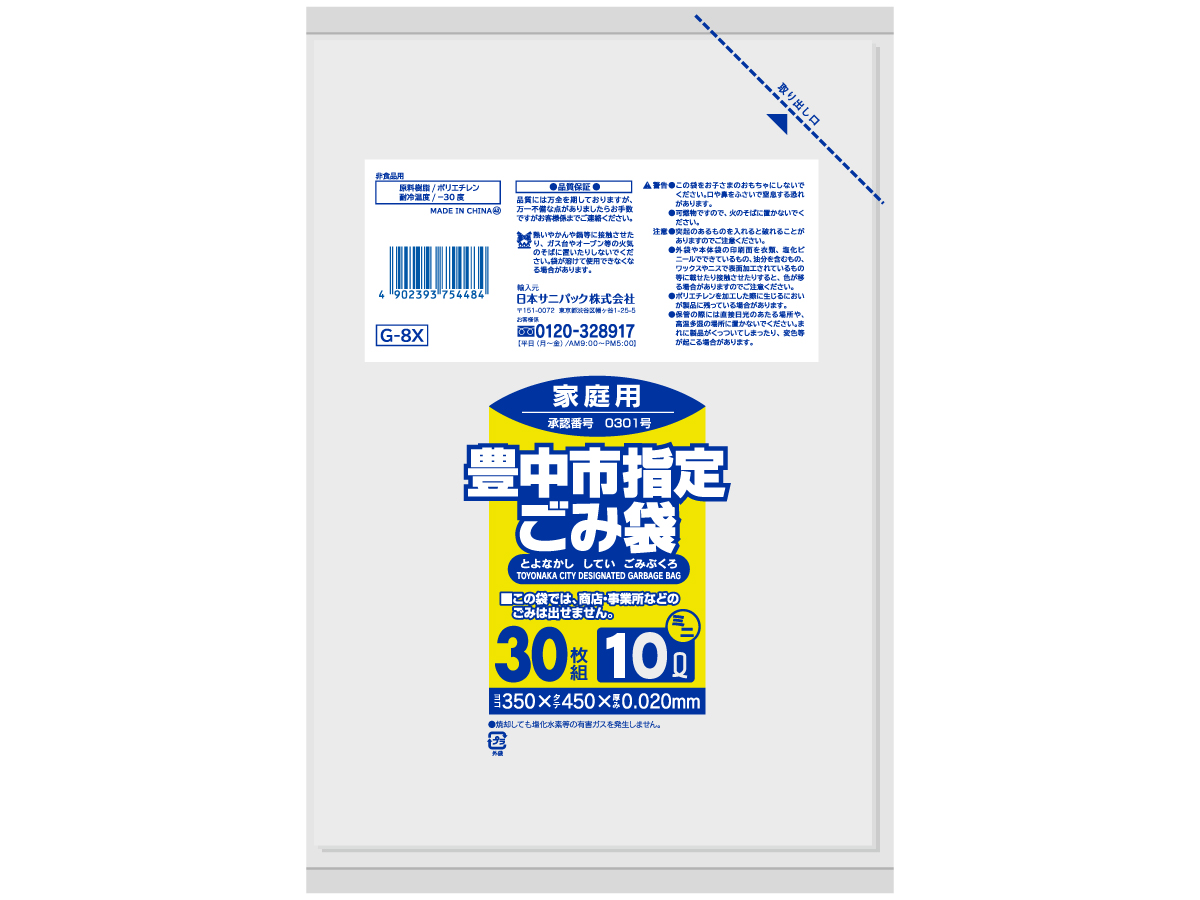 豊中市指定ごみ袋 10L 半透明 30枚 0.020mm