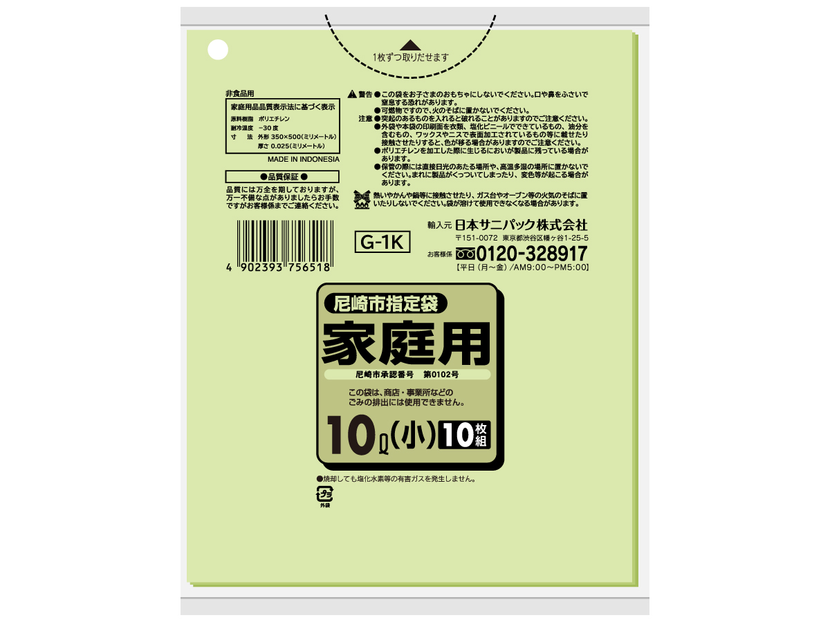 ゴミ袋 ごみ袋 業務用ごみ袋 10L?15Ｌ 青 N-11　1,200枚　サイズ：横450×縦500mm　LDPE0.025mm - 3