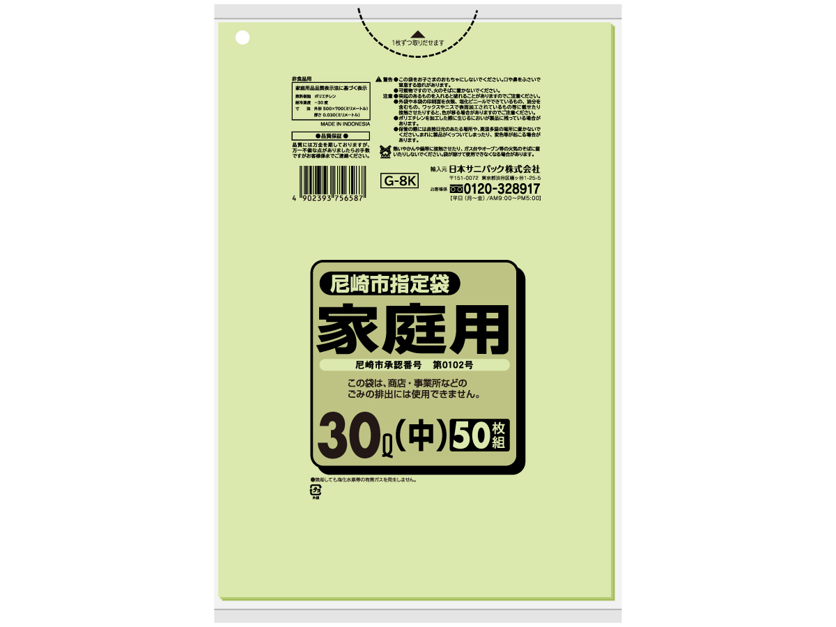 尼崎市 家庭用ごみ袋 30L 緑半透明 50枚 0.03mm
