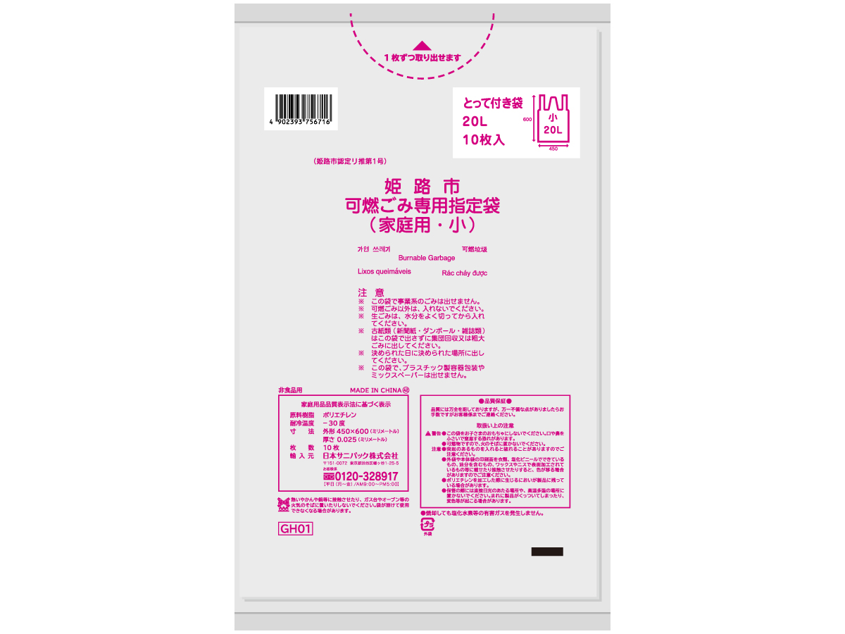 姫路市 可燃ごみ袋 とって付き 小 半透明 10枚0.025mm