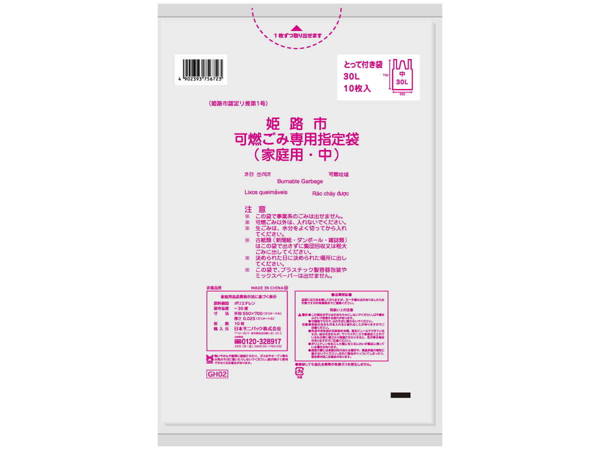 姫路市 可燃ごみ袋 とって付き 中 半透明 10枚0.025mm