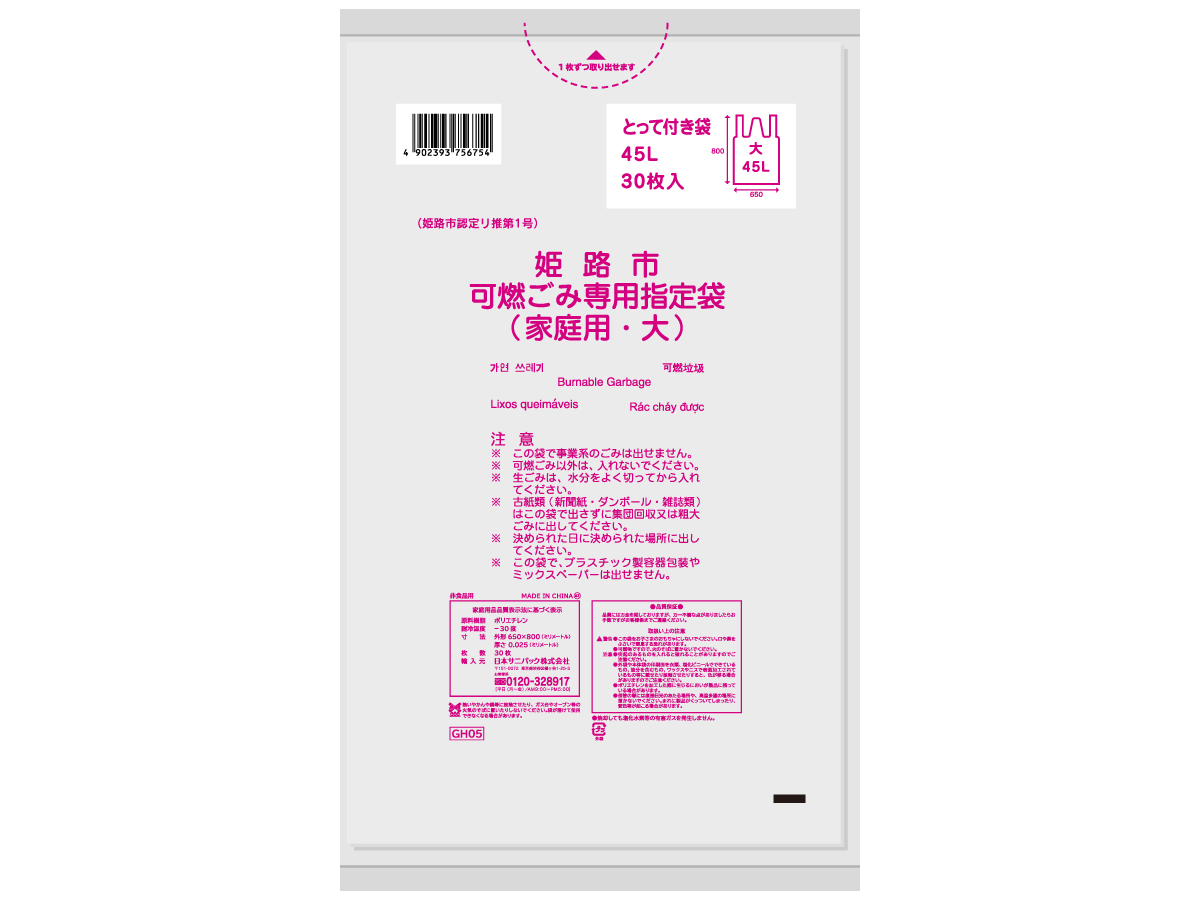 姫路市 可燃ごみ袋 とって付き 大 半透明 30枚0.025mm