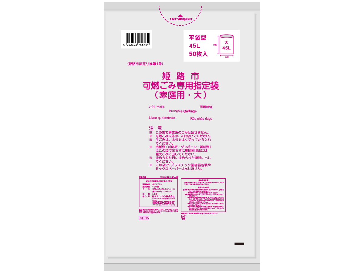 姫路市 可燃ごみ袋 大 半透明 50枚 0.025mm