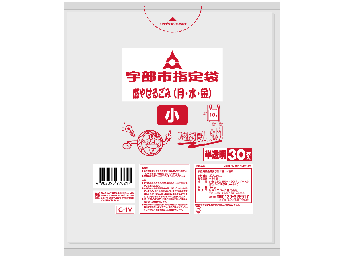 宇部市 燃やせるごみ 可燃ごみ袋 とって付き 小 半透明 30枚0.025mm