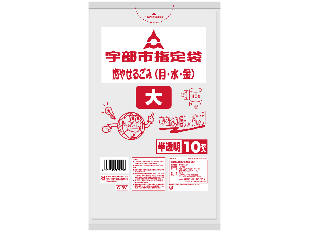 宇部市 燃やせるごみ 可燃ごみ袋  大 半透明 10枚 0.025mm