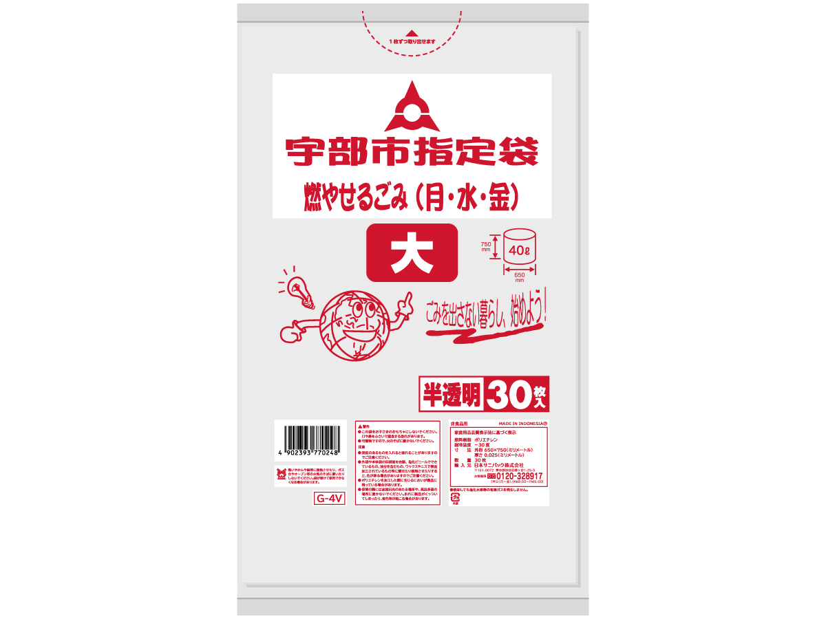 宇部市 燃やせるごみ 可燃ごみ袋  大 半透明 30枚 0.025mm