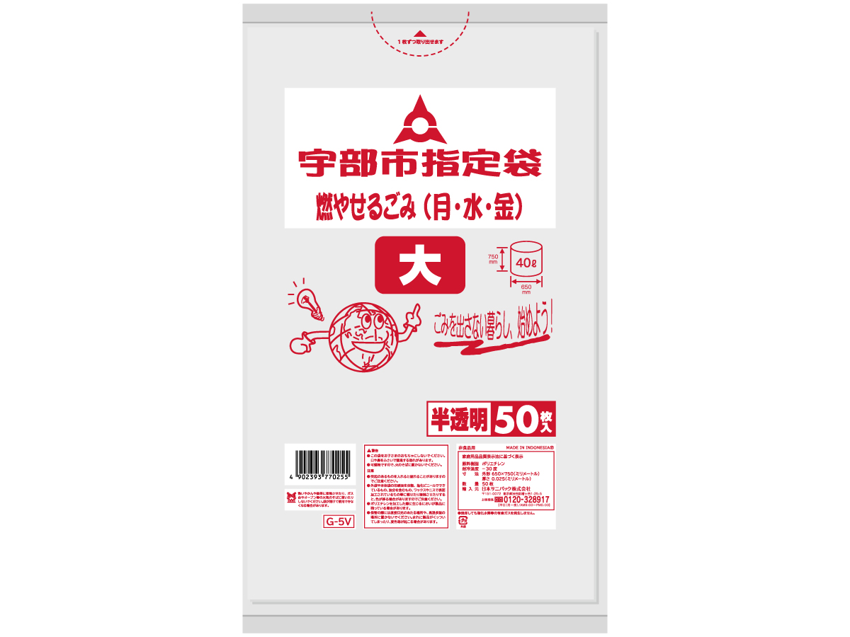 宇部市 燃やせるごみ 可燃ごみ袋  大 半透明 50枚 0.025mm