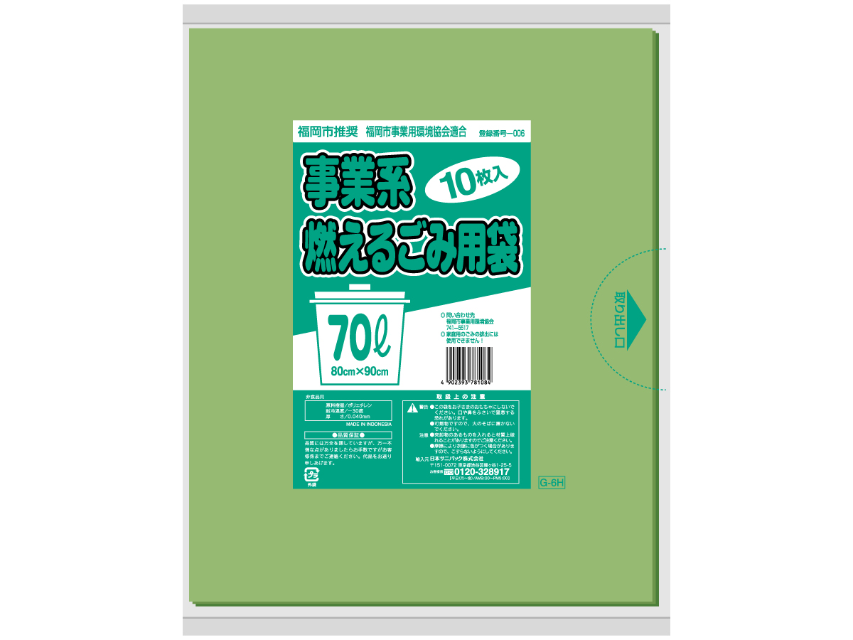 福岡市 事業 可燃ごみ袋 70L 緑半透明 10枚 0.04mm