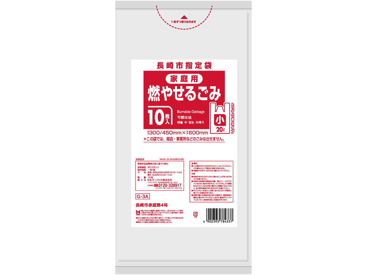 長崎市 可燃ごみ袋 とって付き 20L 半透明 10枚 0.025mm