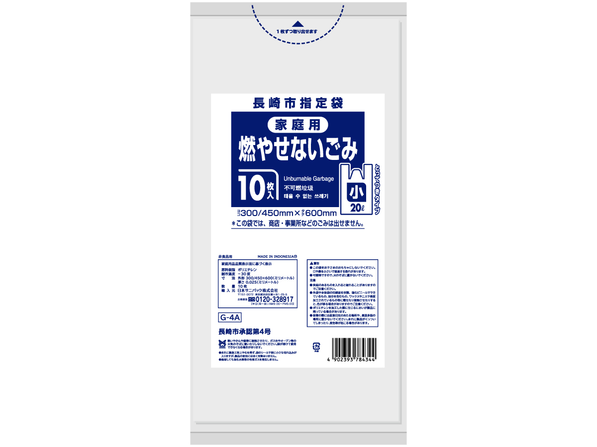 長崎市 不燃ごみ袋 とって付き 20L 半透明 10枚 0.025mm