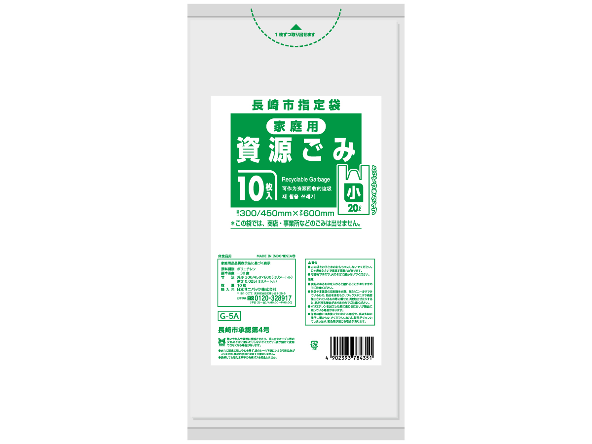 長崎市 資源ごみ袋 とって付き 20L 半透明 10枚 0.025mm