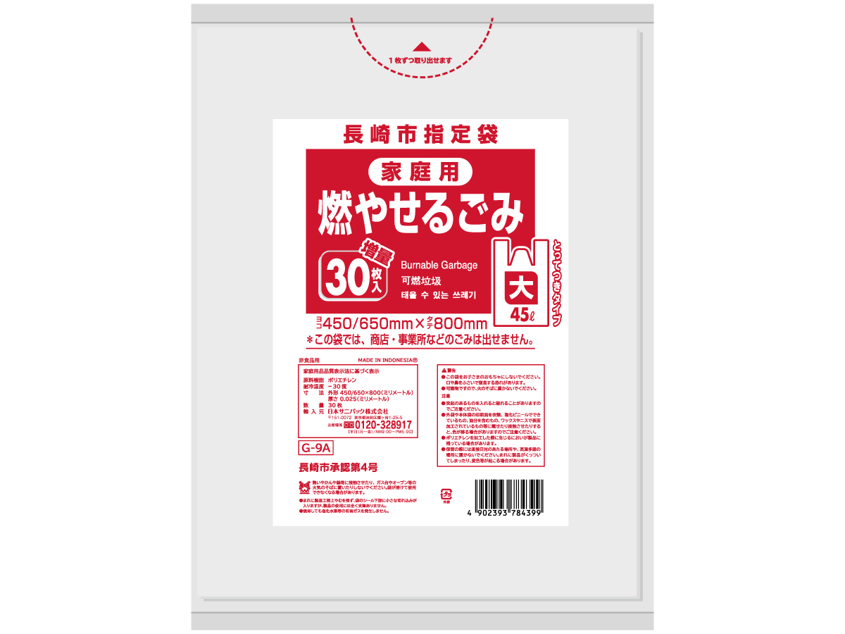 長崎市 可燃ごみ袋 とって付き 45L 半透明 30枚 0.025mm