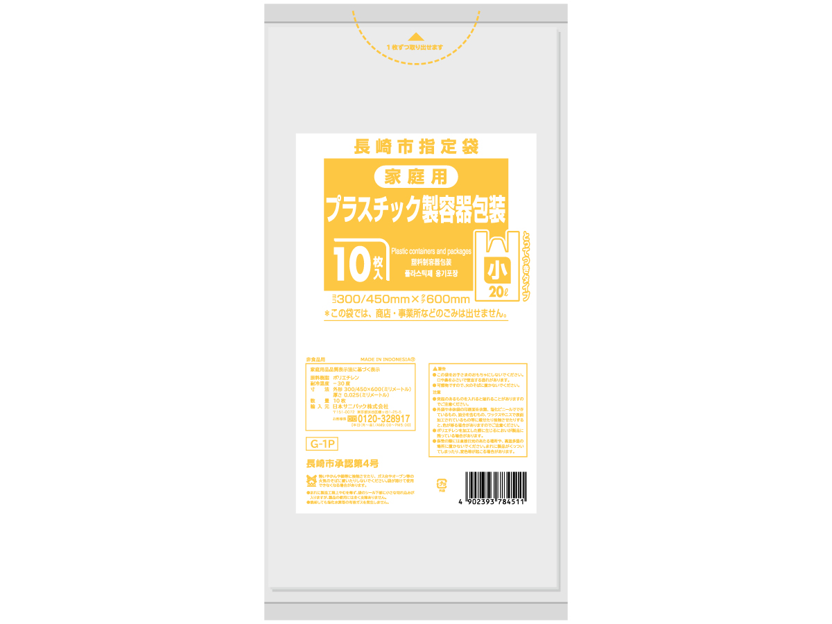 長崎市 プラスチック製容器包装 とって付き 20L 半透明 10枚 0.025mm