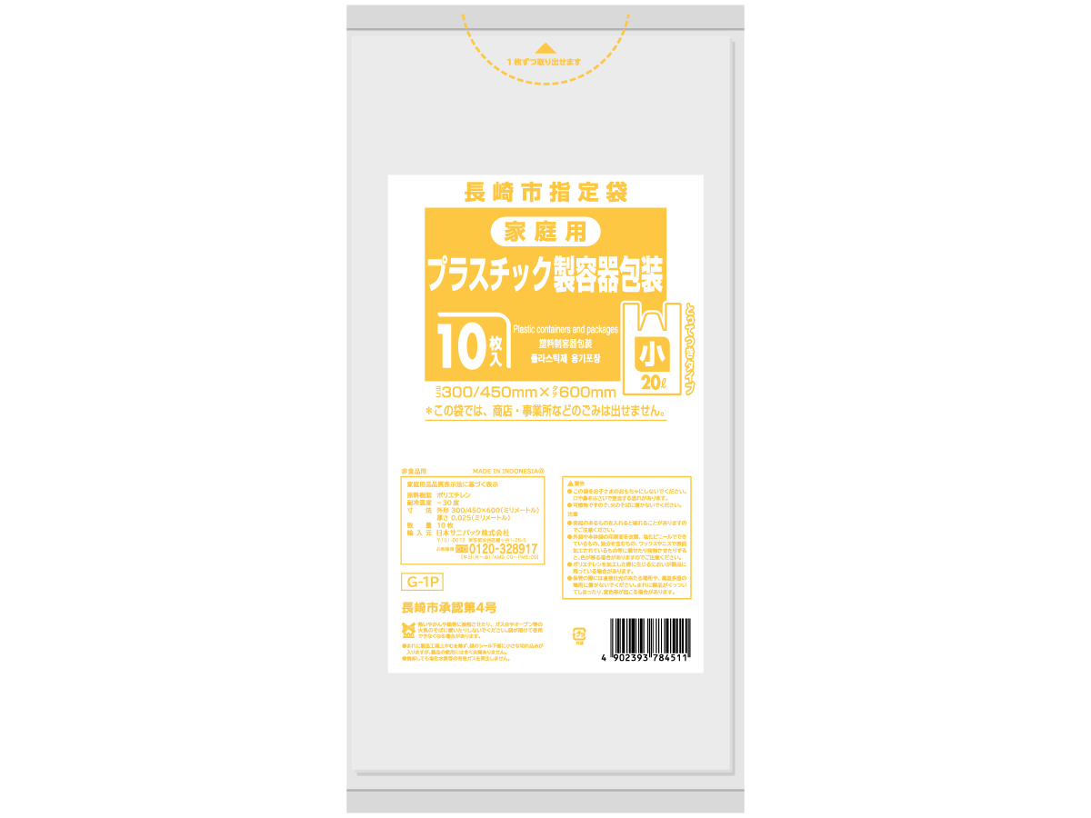 【2021A/W新作★送料無料】 リトルトゥリーズ 業務用20セット 日本サニパック 3層ゴミ袋業務用PRO 45L 半透明 100枚