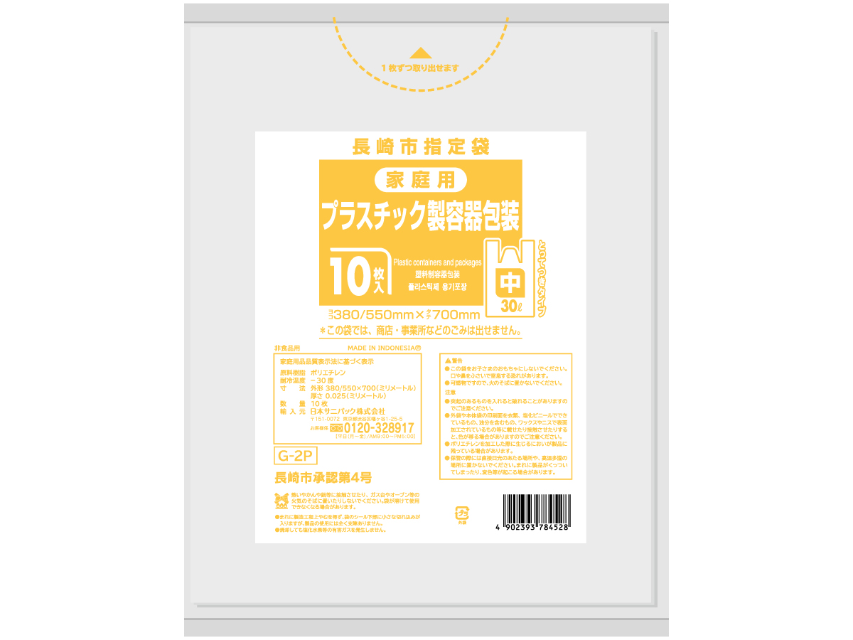 長崎市 プラスチック製容器包装 とって付き 30L 半透明 10枚 0.025mm