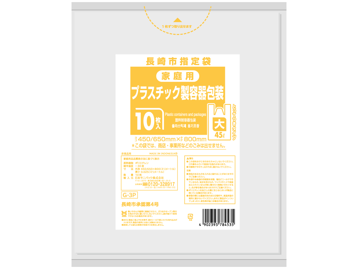 長崎市 プラスチック製容器包装 とって付き 45L 半透明 10枚 0.025mm