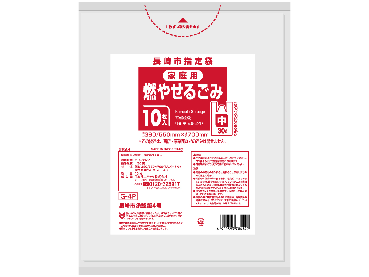 長崎市 可燃ごみ袋 とって付き 30L 半透明 10枚 0.025mm