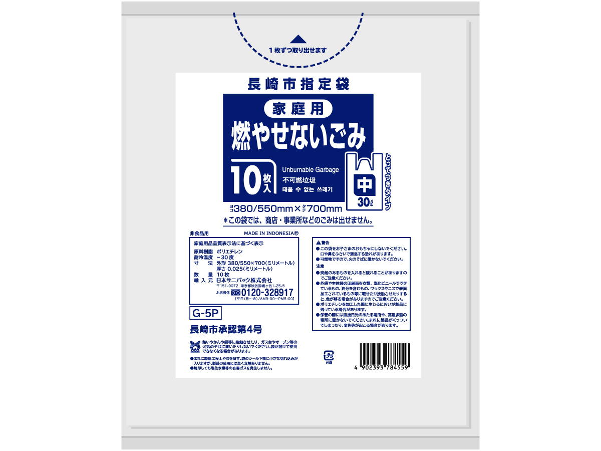 長崎市 不燃ごみ袋 とって付き 30L 半透明 10枚 0.025mm