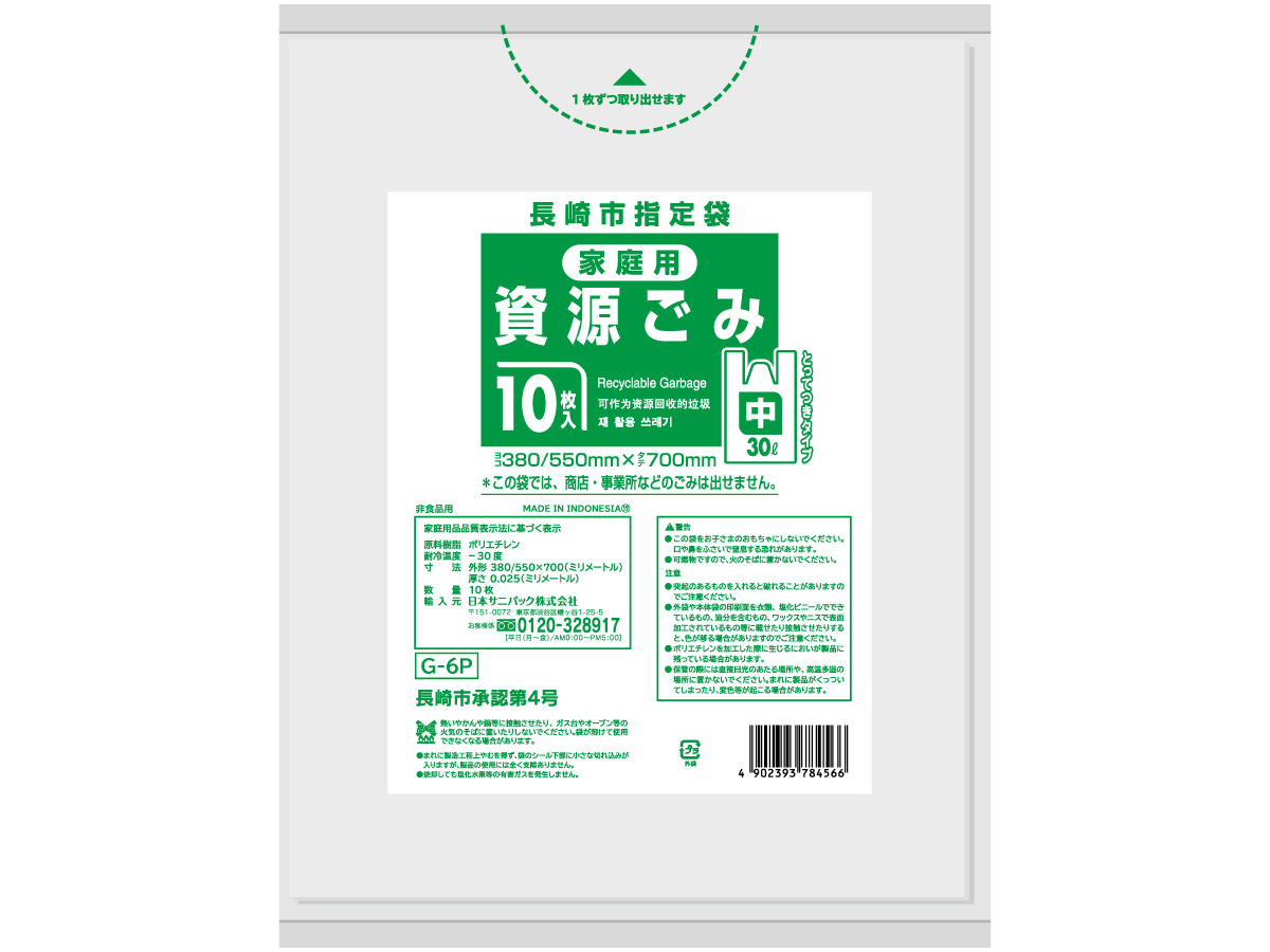 長崎市 資源ごみ袋 とって付き 30L 半透明 10枚 0.025mm