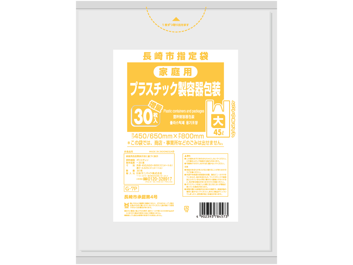 長崎市 プラスチック製容器包装 とって付き 45L 半透明 30枚 0.025mm