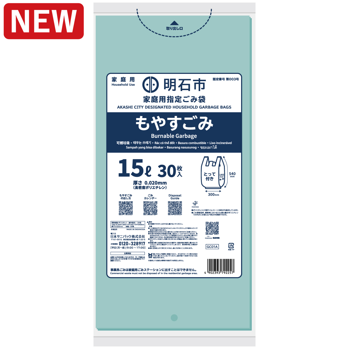 明石市指定ごみ袋 nocoo 家庭用もやすごみ とって付き 15L ミントグリーン半透明 30枚 0.020mm