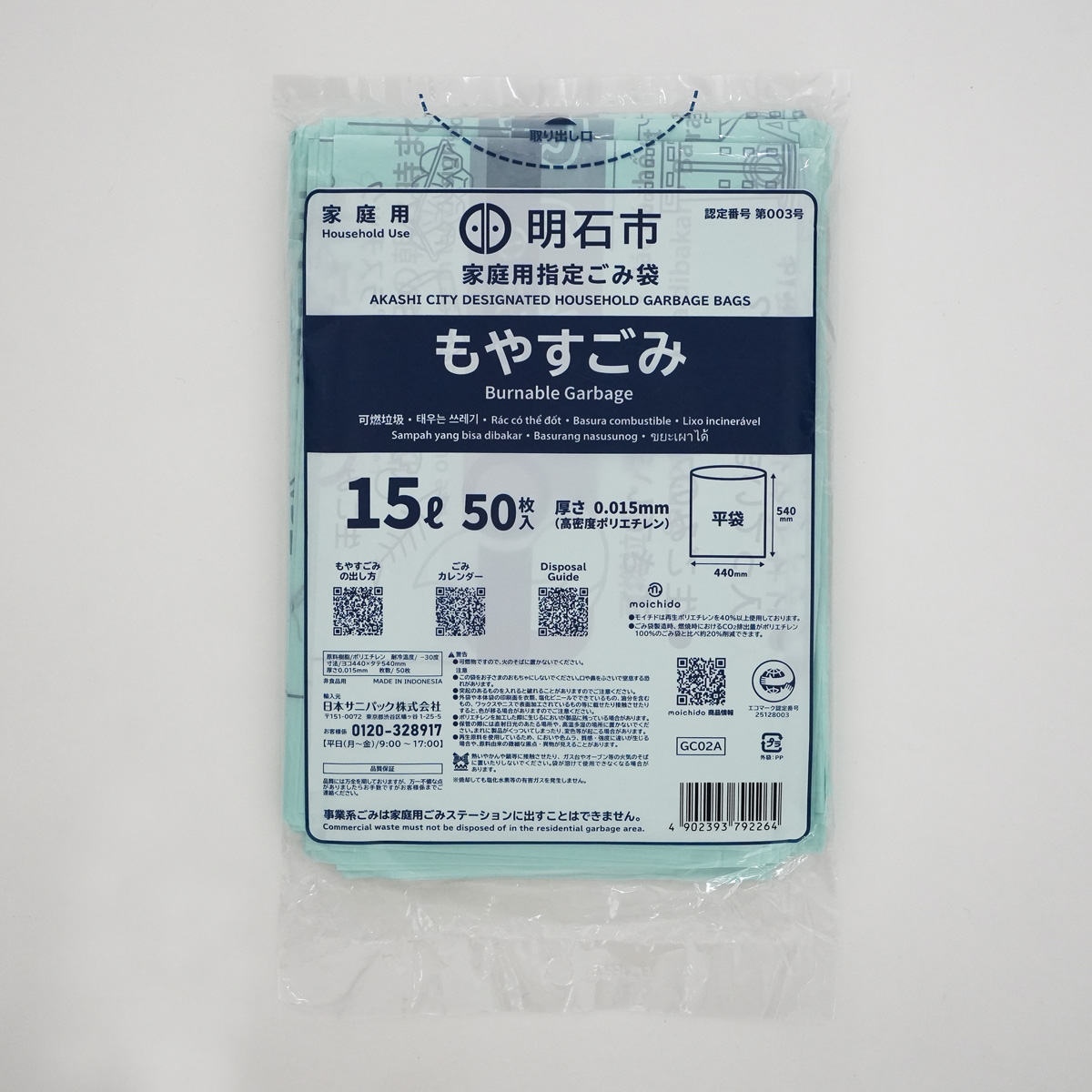 環境と人に優しいごみ袋 「<ruby>moichido<rp>(</rp><rt>モイチド</rt><rp>)</rp></ruby>」の技術を採用しています。