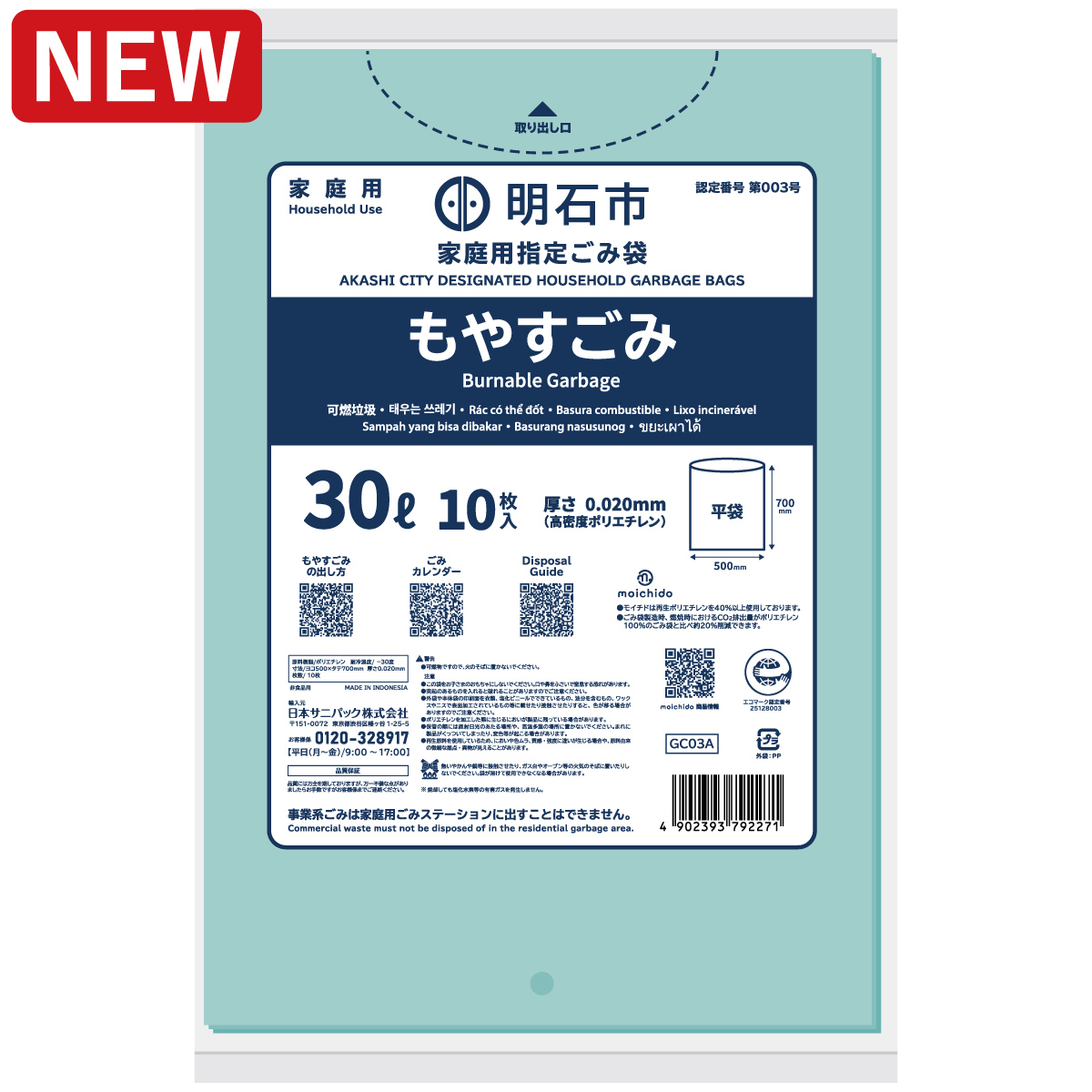 明石市指定ごみ袋moichido 家庭用もやすごみ 30L ミントグリーン半透明 10枚 0.020mm