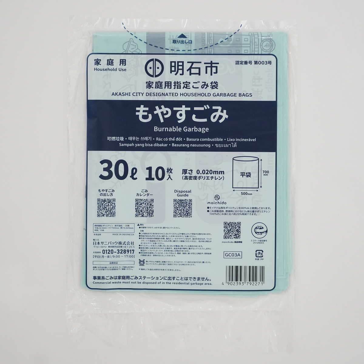 環境と人に優しいごみ袋 「<ruby>moichido<rp>(</rp><rt>モイチド</rt><rp>)</rp></ruby>」の技術を採用しています。