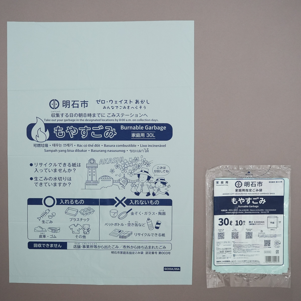 30Lサイズで10枚入りです。