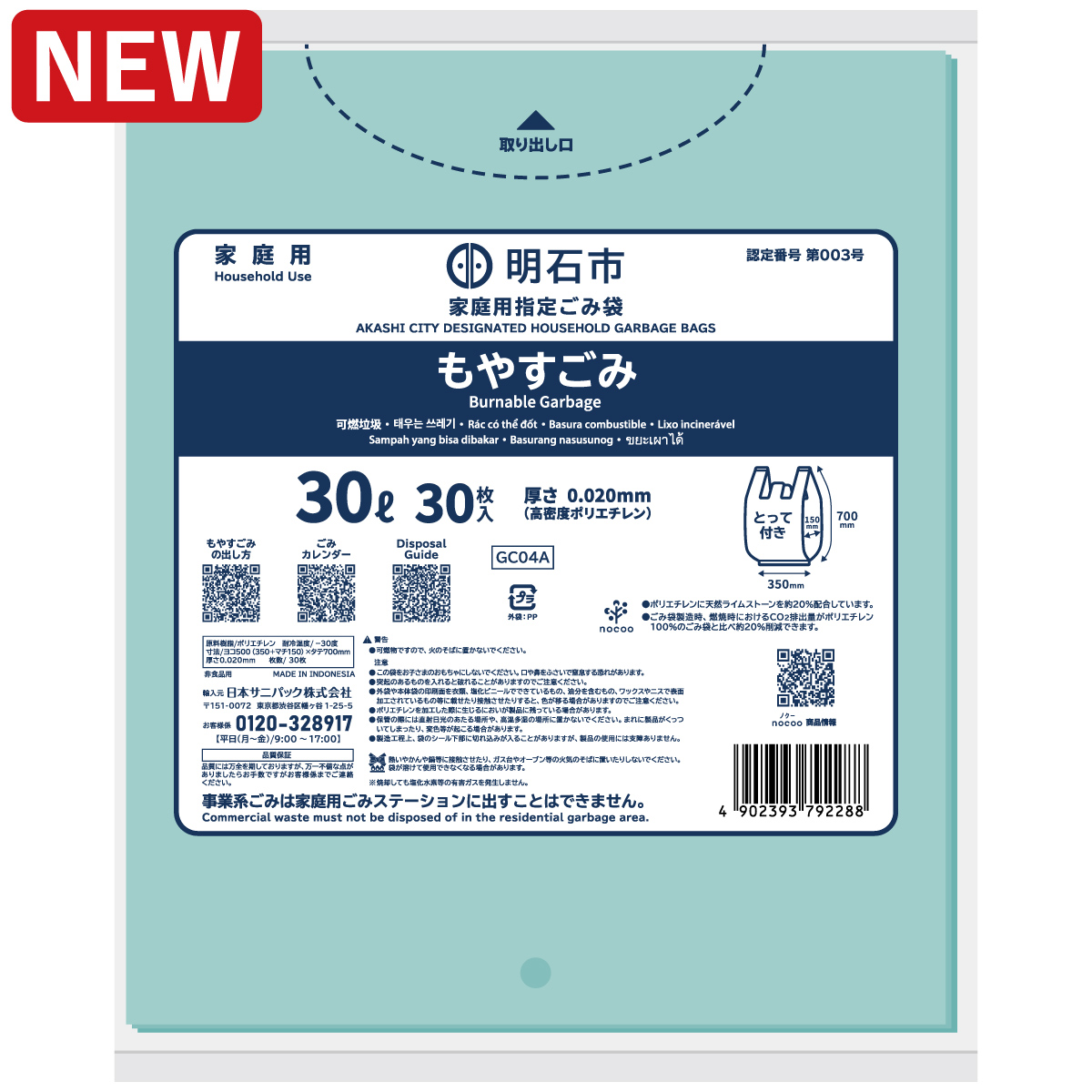 明石市指定ごみ袋 nocoo 家庭用もやすごみ とって付き 30L ミントグリーン半透明 30枚 0.020mm