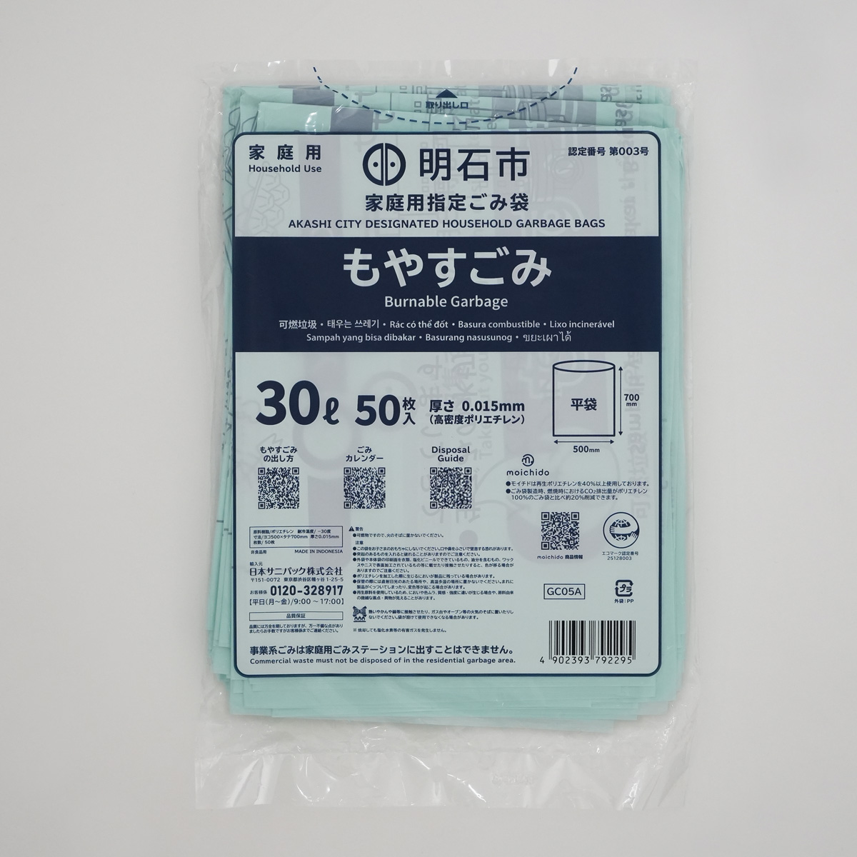 環境と人に優しいごみ袋 「<ruby>moichido<rp>(</rp><rt>モイチド</rt><rp>)</rp></ruby>」の技術を採用しています。