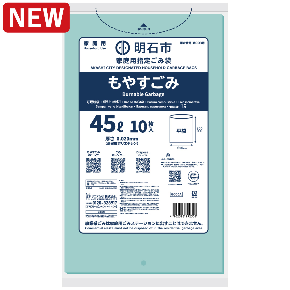 明石市指定ごみ袋moichido 家庭用もやすごみ 45L ミントグリーン半透明 10枚 0.020mm