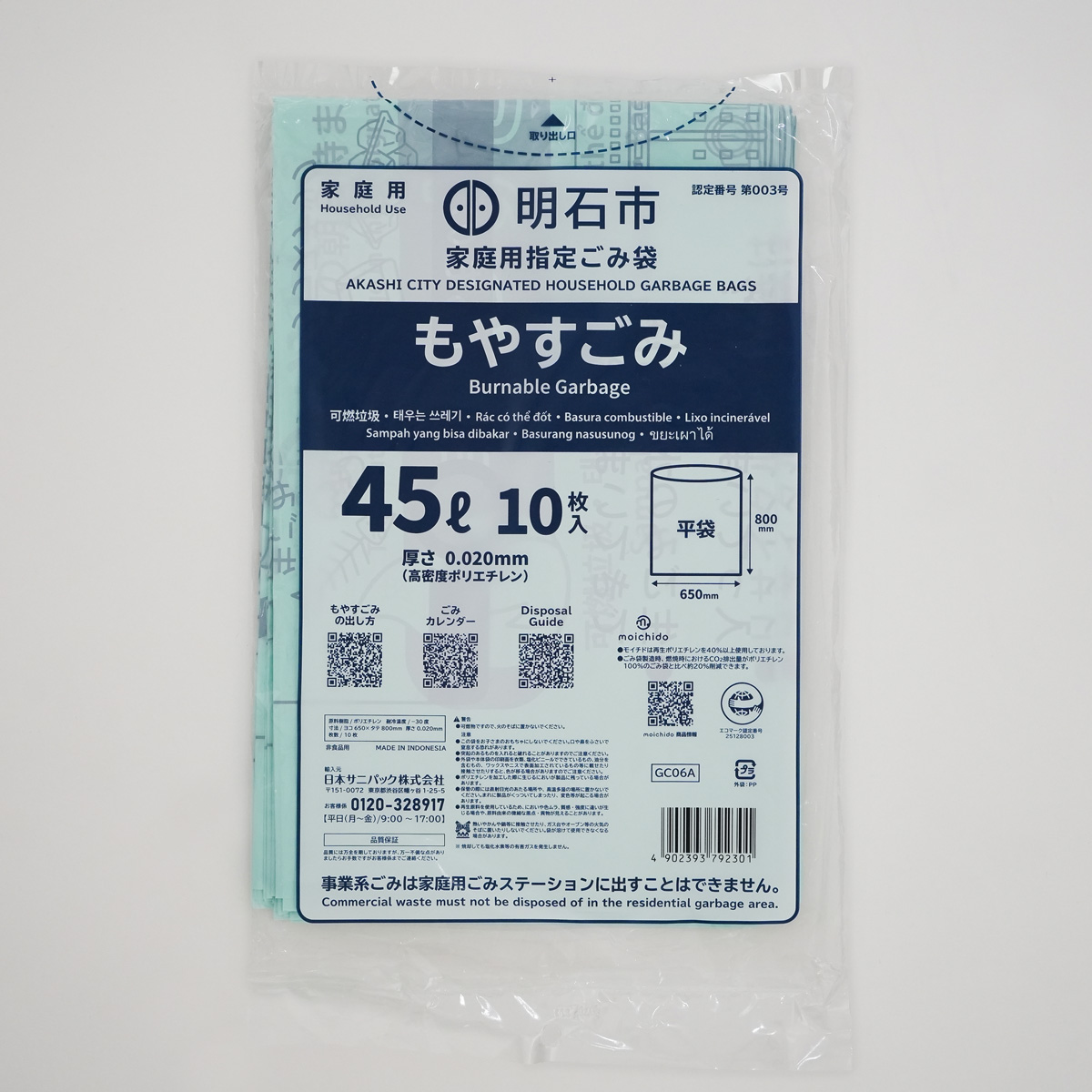 環境と人に優しいごみ袋 「<ruby>moichido<rp>(</rp><rt>モイチド</rt><rp>)</rp></ruby>」の技術を採用しています。