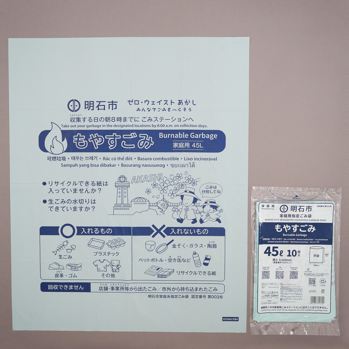 45Lサイズで10枚入りです。