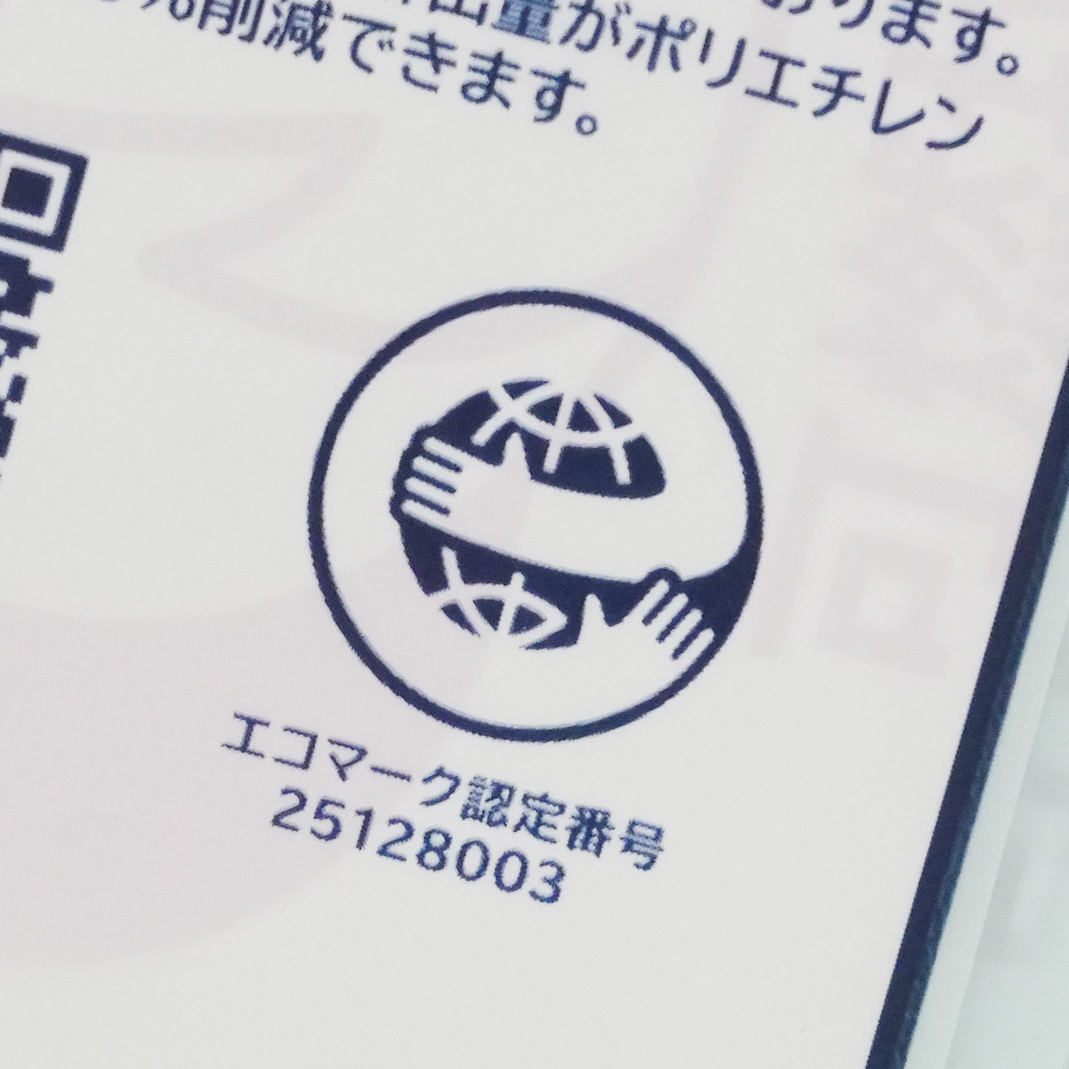 明石市指定ごみ袋 <ruby>moichido<rp>(</rp><rt>モイチド</rt><rp>)</rp></ruby> はエコマーク認定商品です。