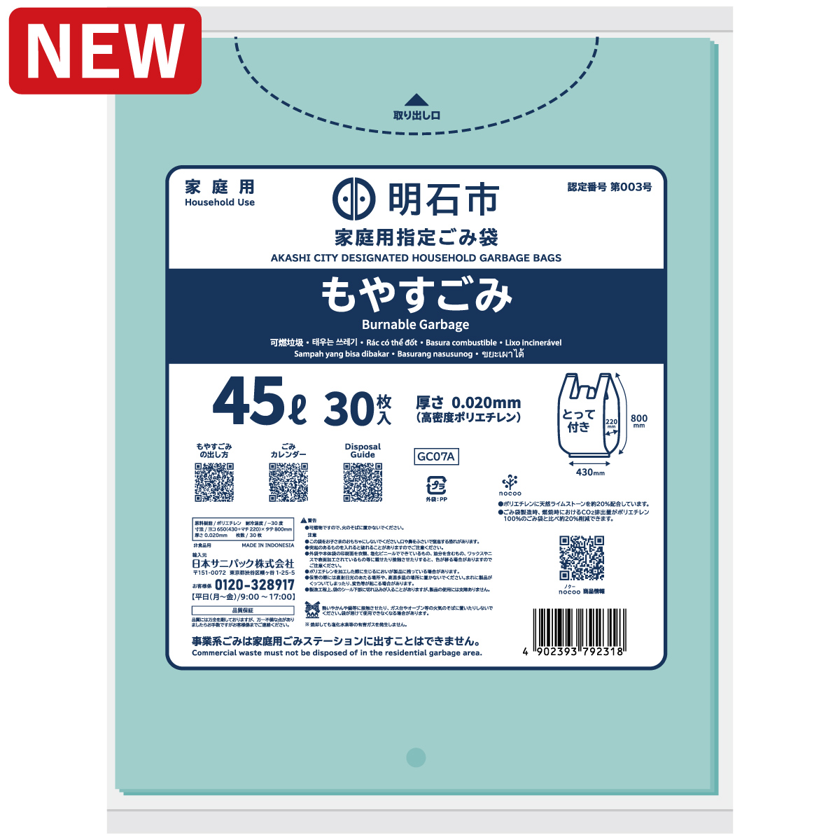 明石市指定ごみ袋nocoo 家庭用もやすごみ とって付き 45L ミントグリーン半透明 30枚 0.020mm