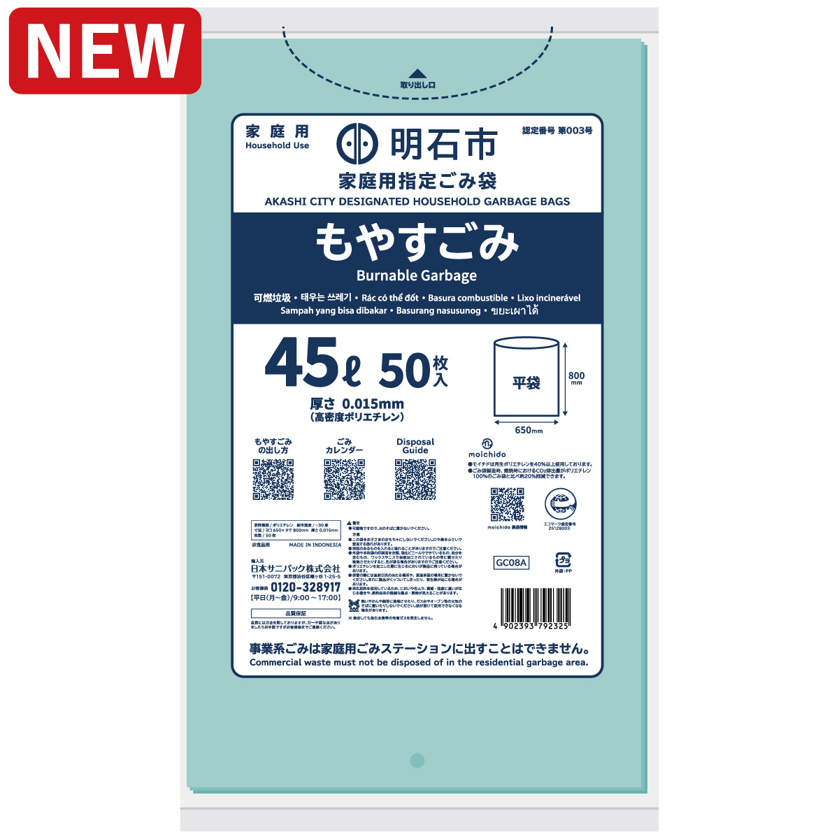 明石市指定ごみ袋 moichido 家庭用もやすごみ 45L ミントグリーン半透明 50枚 0.015mm