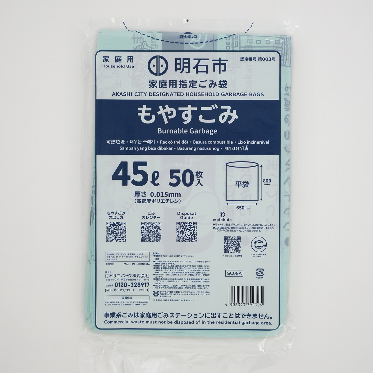 環境と人に優しいごみ袋 「<ruby>moichido<rp>(</rp><rt>モイチド</rt><rp>)</rp></ruby>」の技術を採用しています。