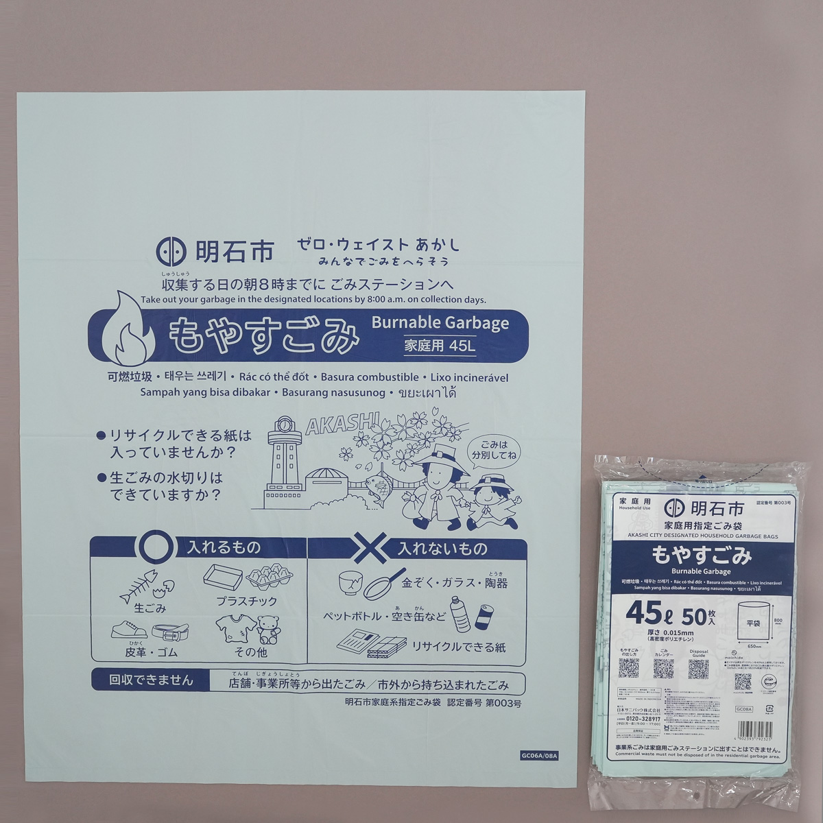 45Lサイズで50枚入りです。