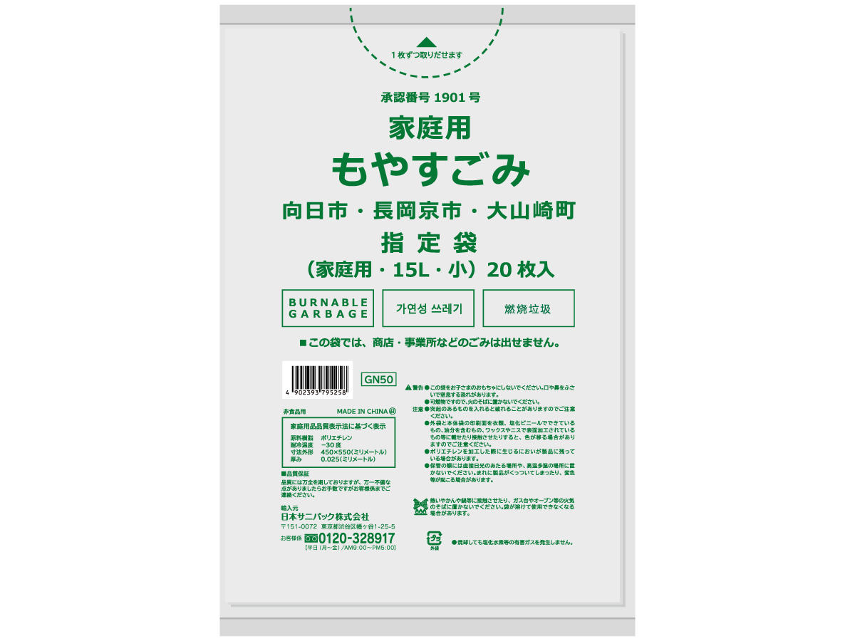 長岡京市 もえるごみ 半透明 15L 20枚 0.025mm