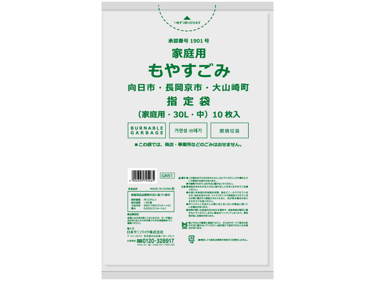 長岡京市 もえるごみ 半透明 30L 10枚 0.025mm