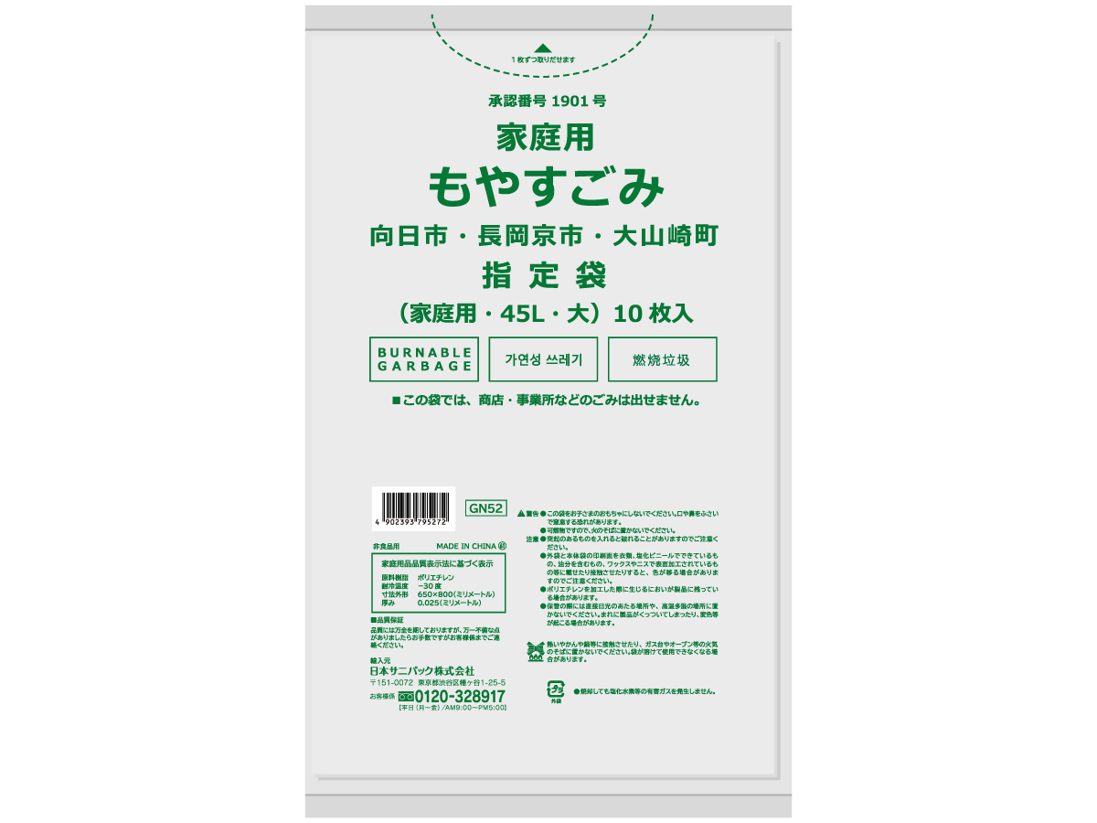 長岡京市 もえるごみ 半透明 45L 10枚 0.025mm