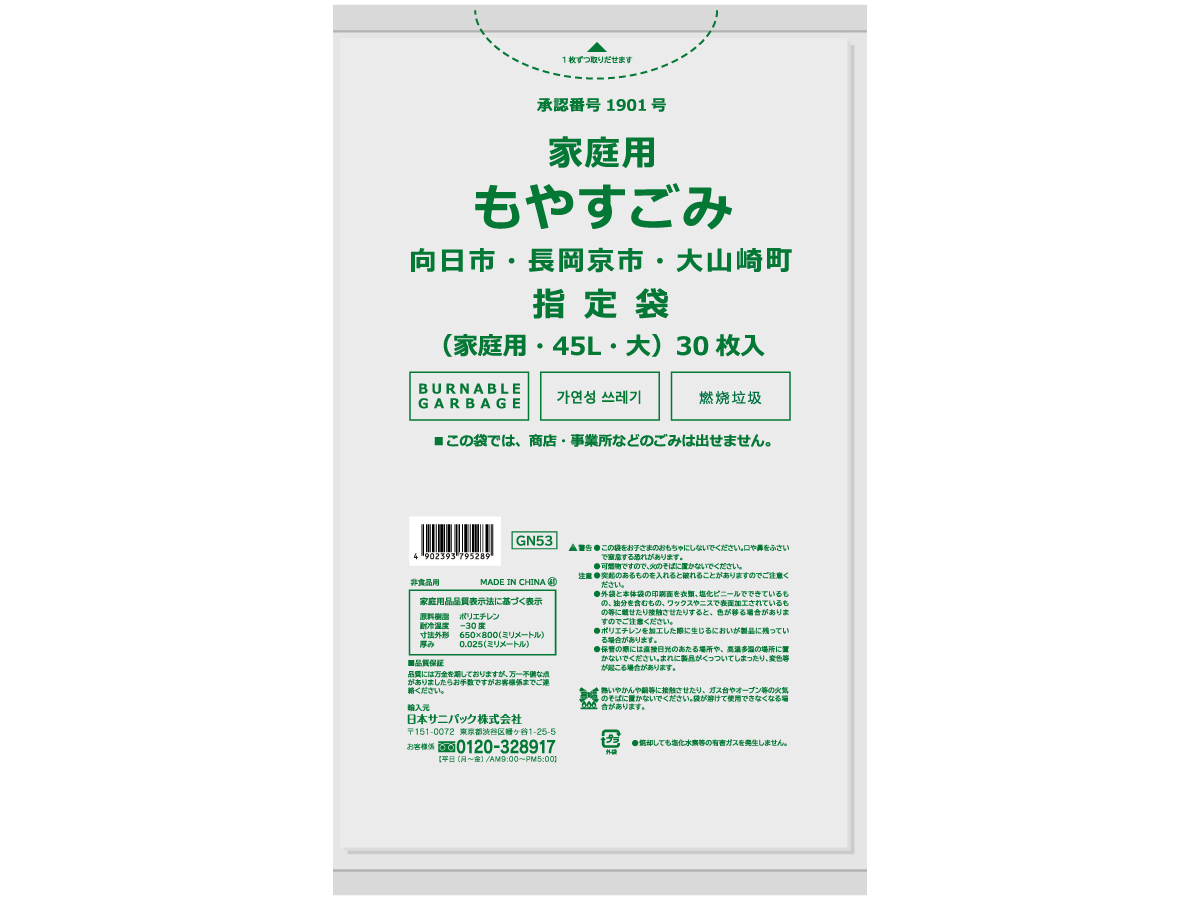 長岡京市 もえるごみ 半透明 45L 30枚 0.025mm