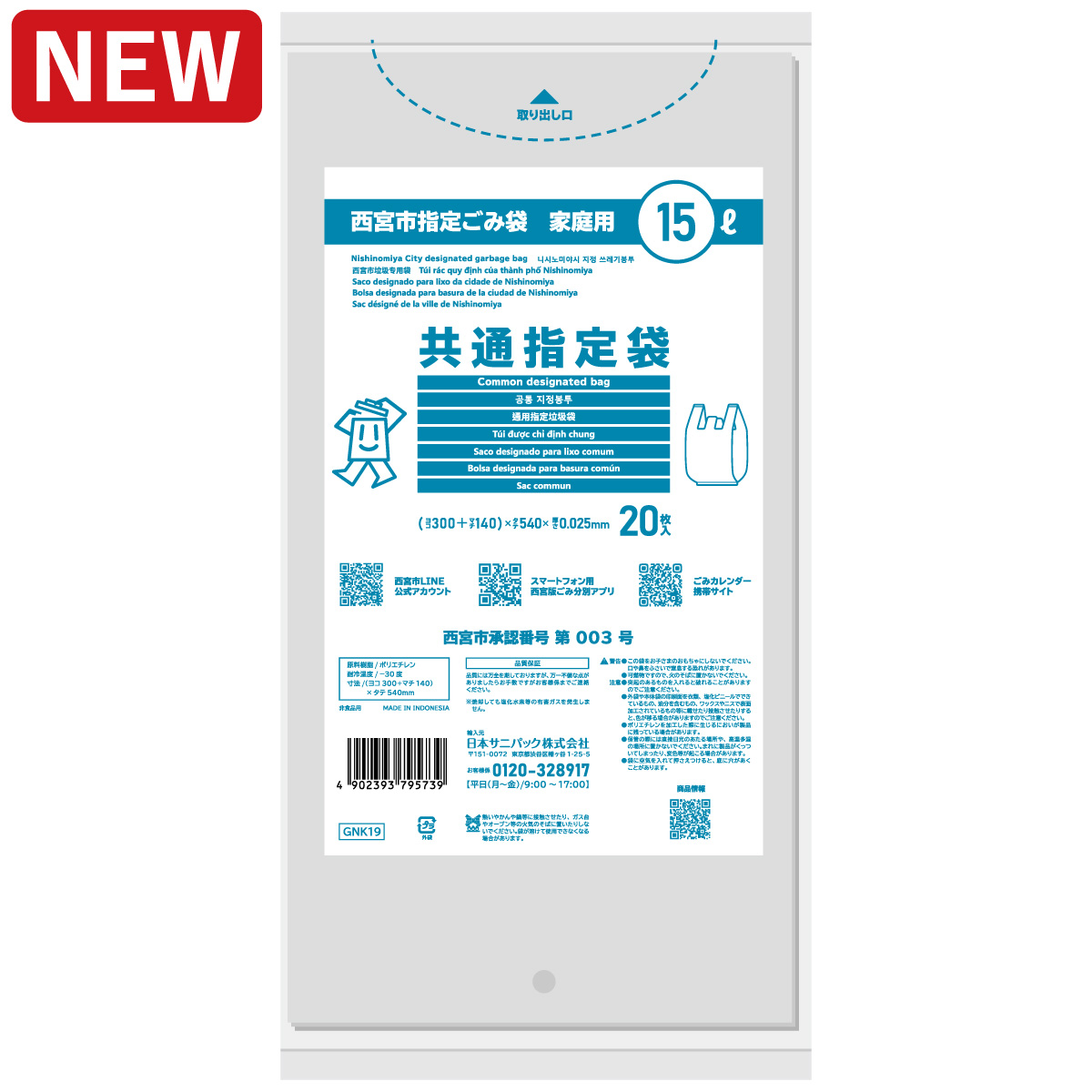 西宮市指定ごみ袋 家庭用共通指定袋 とって付き 15L 透明 20枚 0.025mm