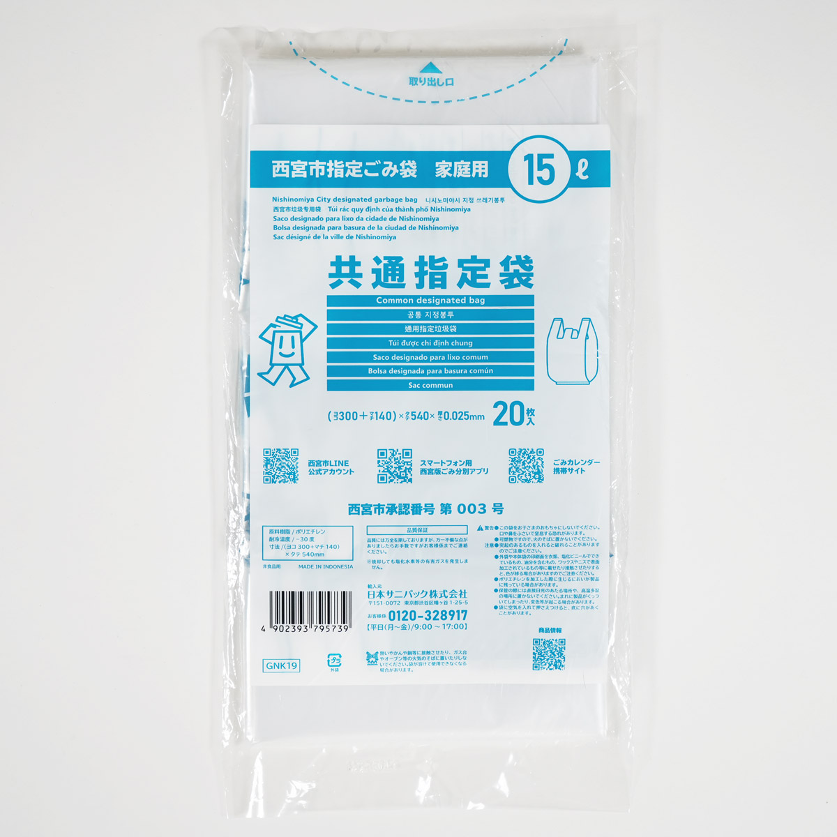 共通指定袋15L容量のとって付きが20枚入っています。