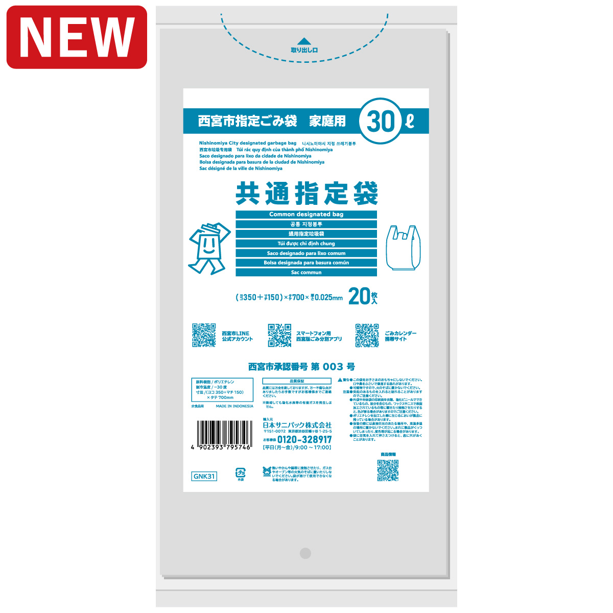 西宮市指定ごみ袋 家庭用共通指定袋 とって付き 30L 透明 20枚 0.025mm