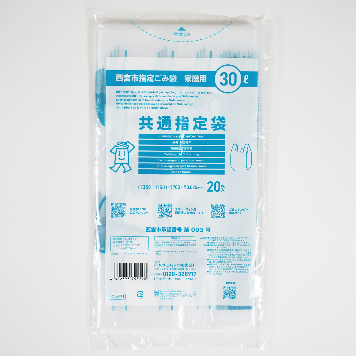 共通指定袋30L容量のとって付きが20枚入っています。